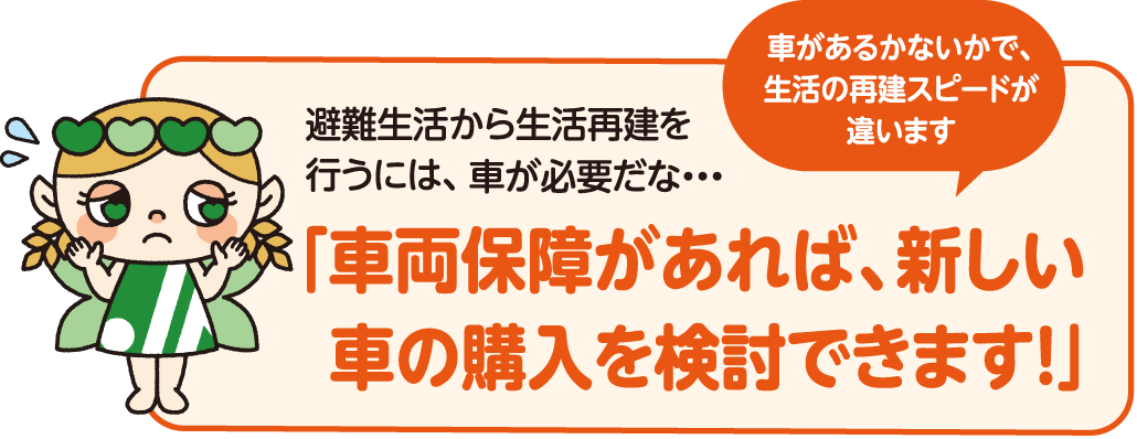 車両保障があれば、新しい車の購入を検討できます